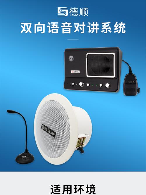 免提双向语音对讲喊话呼叫器 工厂功放音响吸顶喇叭厨房扩音系统